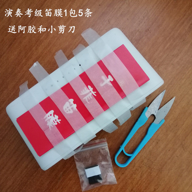 正品于菲笛膜演奏学生考级芦苇膜固体笛膜胶竹笛笛膜笛子配件