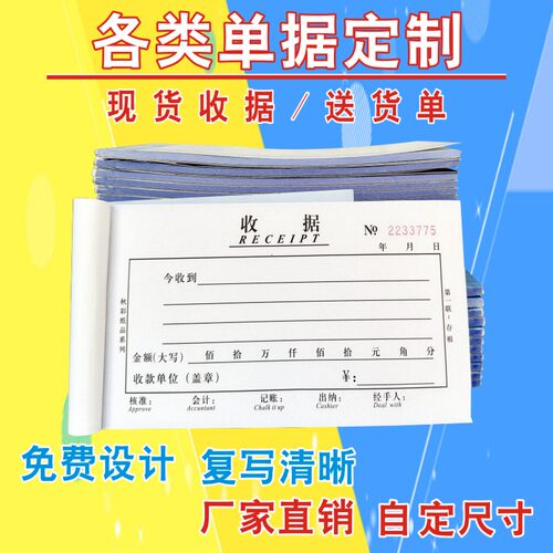 收据便笺送货单二三联机打发货单