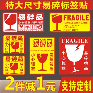 易碎品标签贴纸不干胶