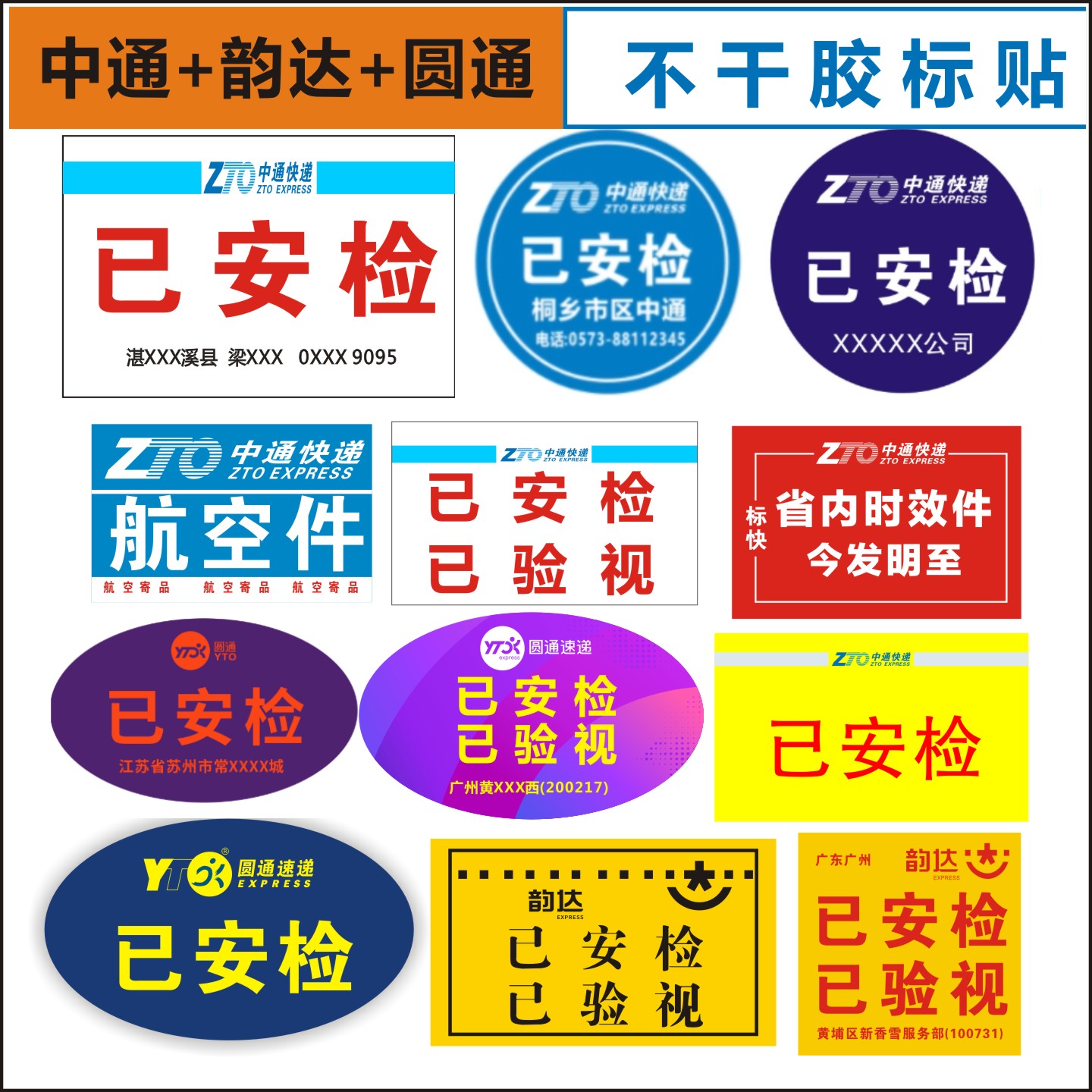 快递已安检验视标签贴纸标贴