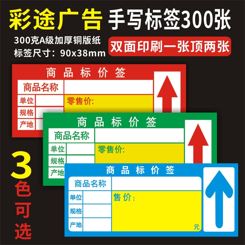 商品加厚超市货架包邮标价签