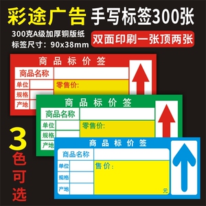 商品加厚超市货架包邮标价签