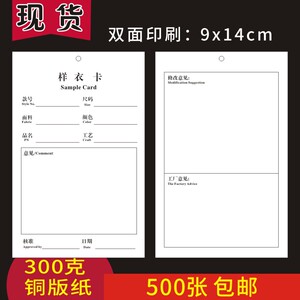 样衣卡定制吊牌服装厂挂衣卡