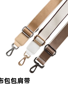 斜挎包带子单买帆布带单双肩包带配件百搭可伸缩宽包带跨包长短款