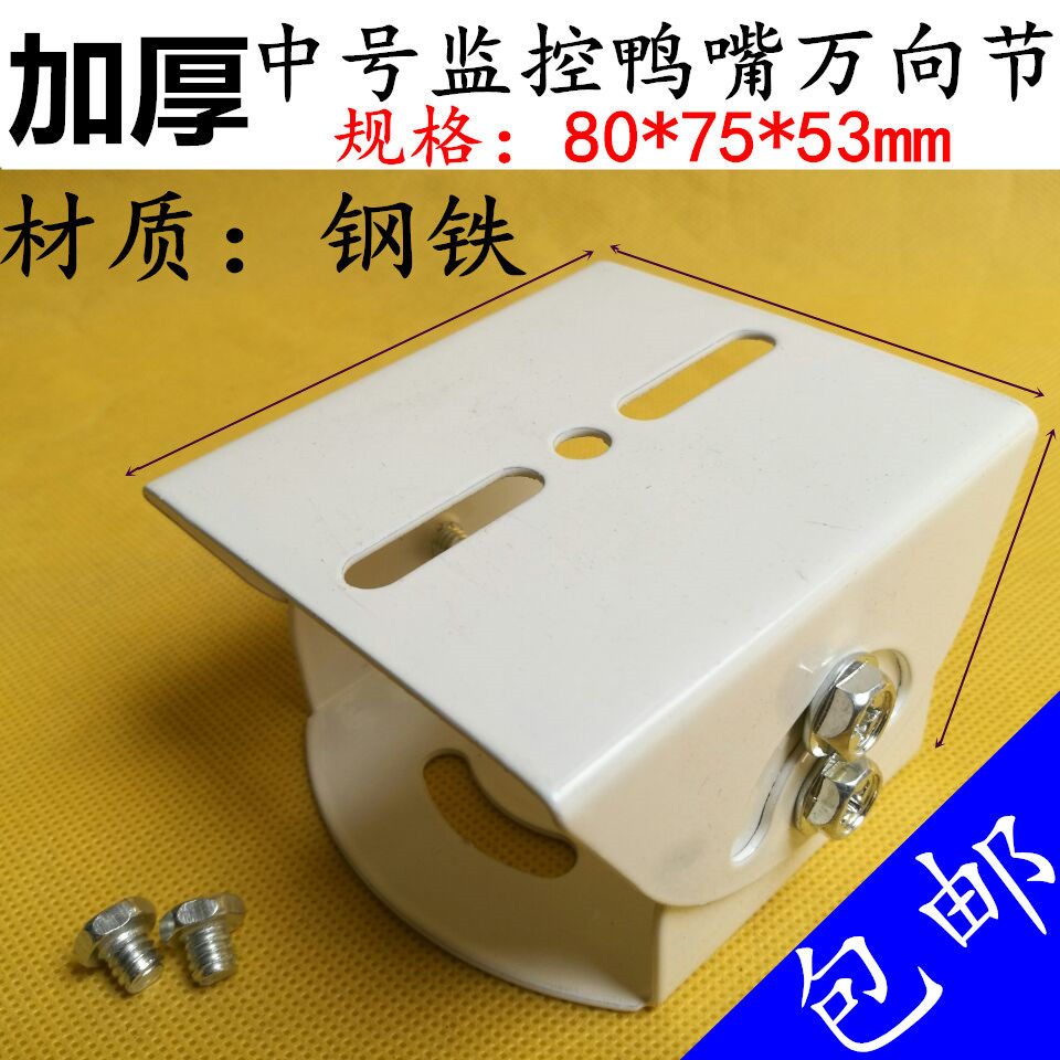 大型监控支架万向节 工程专用安防万向头 万向夹 监控鸭嘴头