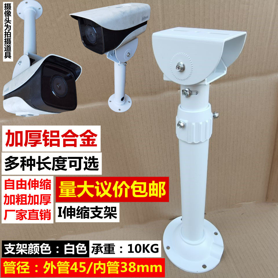 加粗I型铝合金伸缩支架枪击海康摄像头监控室外加长万向吊装立杆