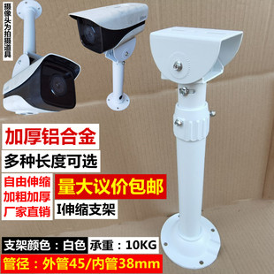 加粗I型铝合金伸缩支架枪击海康摄像头监控室外加长万向吊装立杆