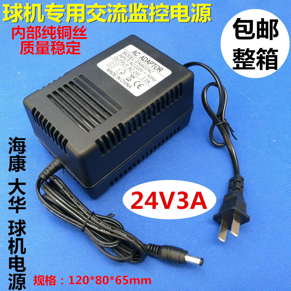 24v3a球机电源适配器交流云台变压器海康球机摄像头稳压电源