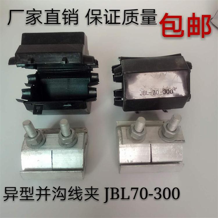 厂家包邮平方异型并沟线夹国标