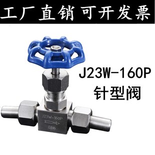 160P高压针型阀截止阀对焊阀门3分6分 304不锈钢焊接针型阀J23W