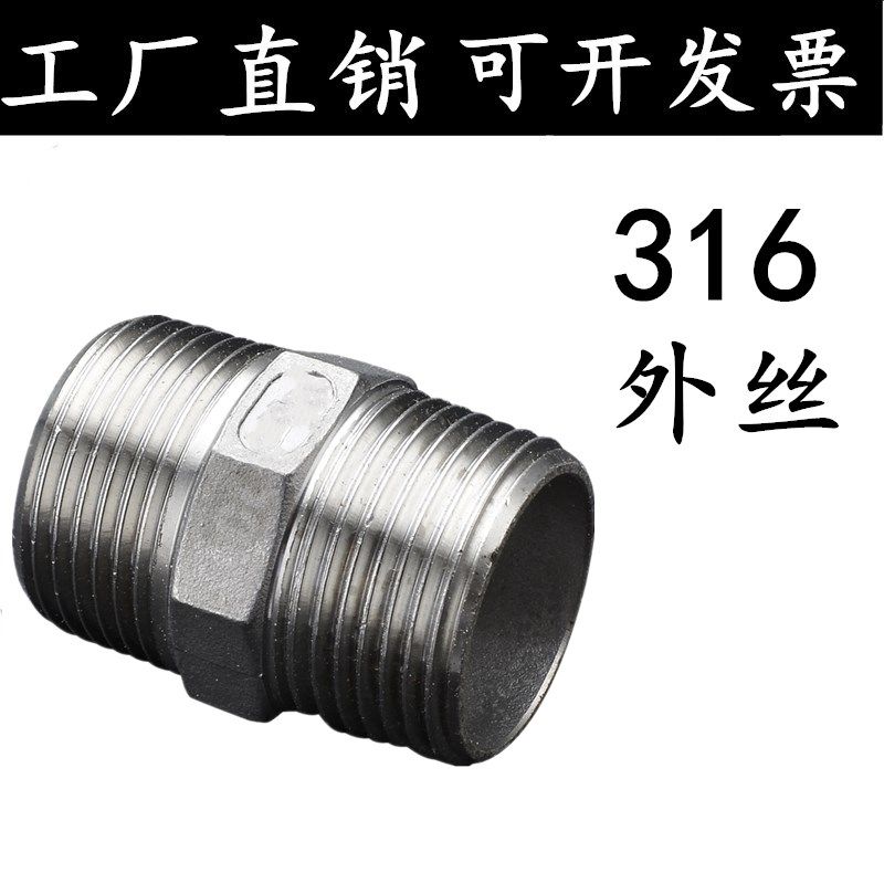 316/316L不锈钢外丝接头/精铸外丝/直接/直通/双头对丝4分6分1寸,基础建材,接头,淘宝优惠券,粉丝福利购,淘宝优惠卷