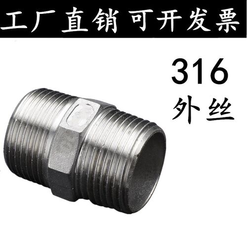 316/316L不锈钢外丝接头/精铸外丝/直接/直通/双头对丝4分6分1寸 - 封面