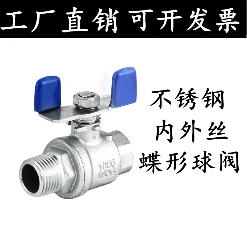 304不锈钢内外丝球阀4分