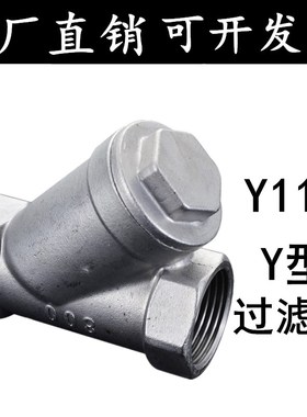 201/304不锈钢过滤器滤水阀GL11W-16内丝螺纹管道y型过滤器4分1寸