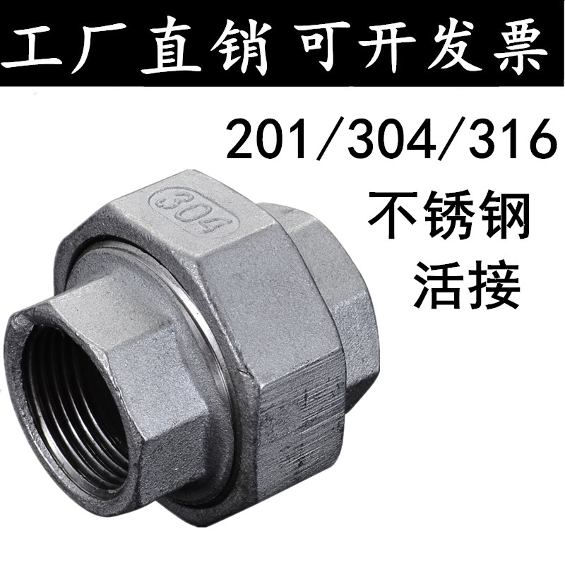 304/316不锈钢活接油任