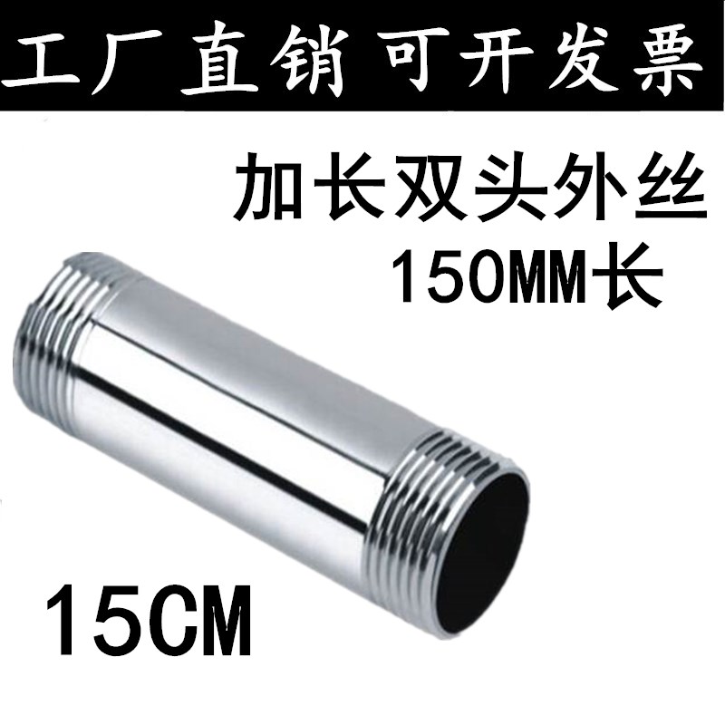 304加长外丝双头丝150长