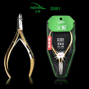 NGHIA死皮剪美甲店专用去死皮钳剪刀修手指甲工具越南义剪d501