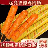 起亮香德鸡肠路边摊油炸淀粉肠铁板烧煎烤肠火腿香肠炸肠摆摊商用