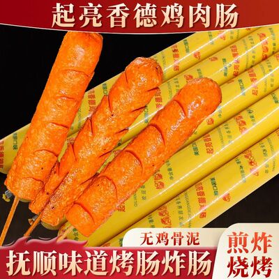 起亮香德鸡肠路边摊油炸淀粉肠铁板烧煎烤肠火腿香肠炸肠摆摊商用