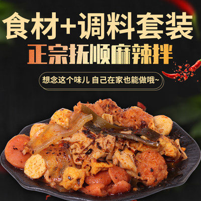 东北正宗抚顺麻辣拌料包