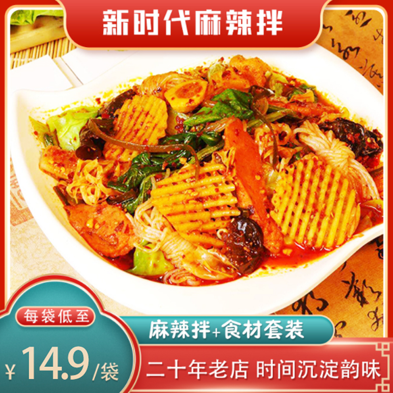 正宗抚顺麻辣拌食材配菜速食小吃