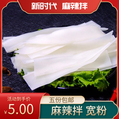 抚顺麻辣拌宽粉条 东北宽粉 麻辣烫食材配菜拌凉菜250g/袋5袋包邮