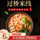 包邮 5袋装 正宗米线方便速食独立料包包装 云南过桥米线350g袋装