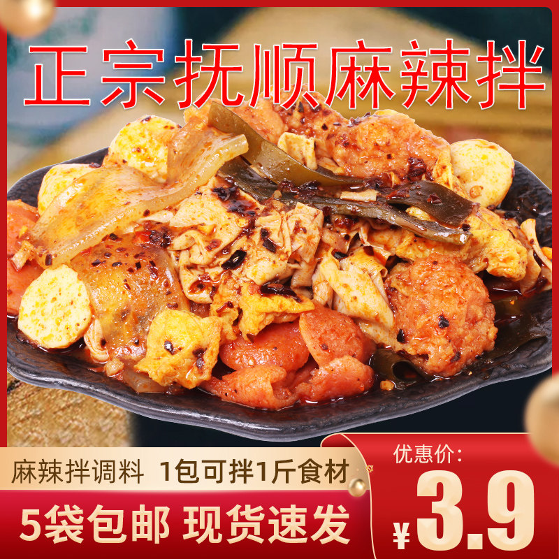 正宗抚顺麻辣拌调料东北麻辣拌麻辣面酱料包三包料独立装5袋包邮