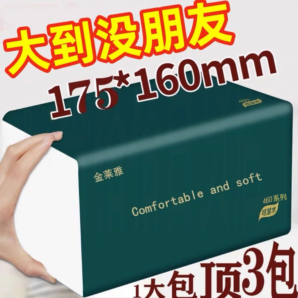 大包460系抽纸巾整箱实惠装家用面巾纸餐巾纸母婴可用湿水擦手纸