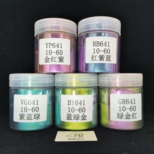 60克工厂直销化妆品级变色龙粉珠光粉彩颜料水彩闪粉油漆 流光