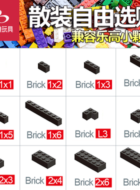 适配乐高积木1*2346812 brick小颗粒高砖基件MOC零散件组装玩具