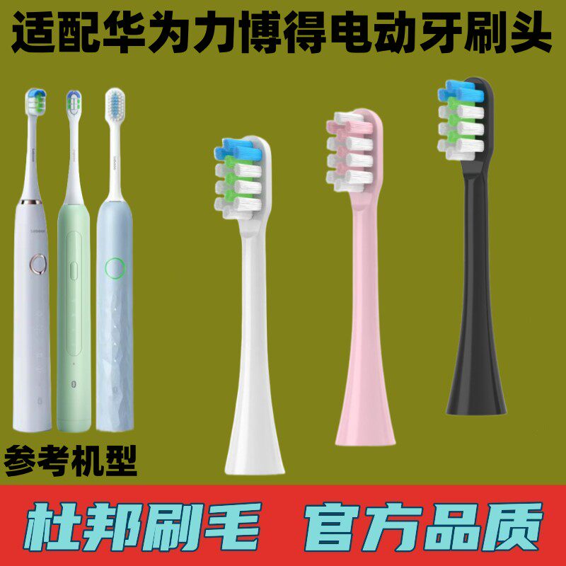 华为智选力博得电动牙刷
