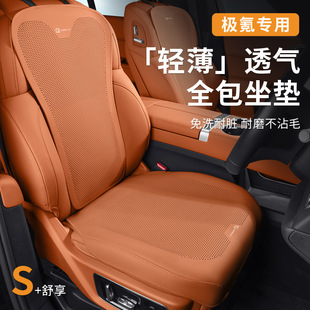 适用于极氪001/009/7X/007GT/MIX坐垫汽车四季座垫车载夏季透气
