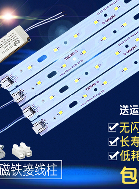 led灯板吸顶灯灯带长条15cm灯芯改造灯板异形灯2835贴片20cm灯条