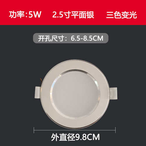 三色变光led筒灯孔灯客厅吊顶天花灯嵌入式桶灯过道射灯3/5瓦筒灯