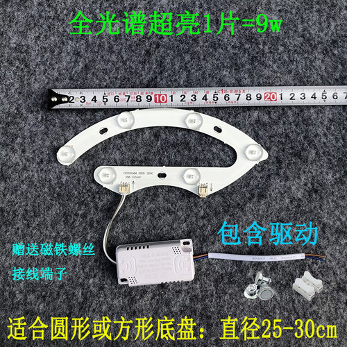 圆灯LED灯芯圆形替换灯盘190毫米灯板灯带led灯条光源风扇吊扇灯