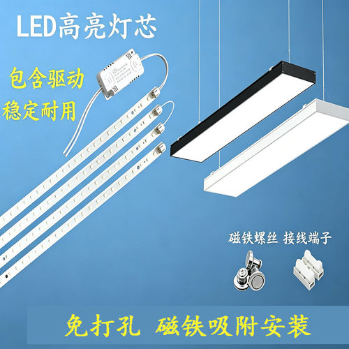 led吸顶灯替换87/95/110/115/117cm灯芯磁吸灯条高亮贴片灯片灯板