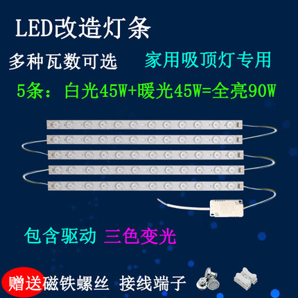 led方形灯改造灯芯22厘米三色调光灯条220v变光贴片卧室灯灯片