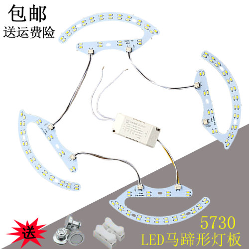 马蹄形替换长条高亮双色贴片灯板