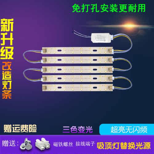 led16cm灯条16cm灯板三色变光