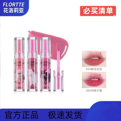 现货 正品FLORTTE/花洛莉亚怪美莉亚唇部精华蜜唇油嫩妹纯欲唇釉