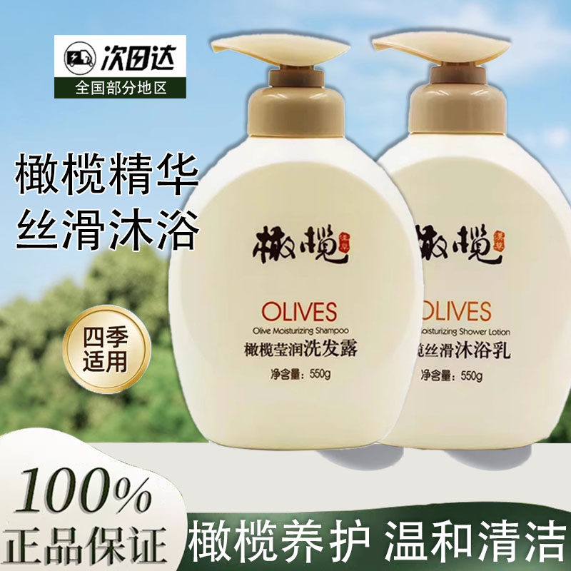 郁美净橄榄莹润洗发露橄榄丝滑沐浴乳沐浴液沐浴露橄榄丝滑沐浴乳