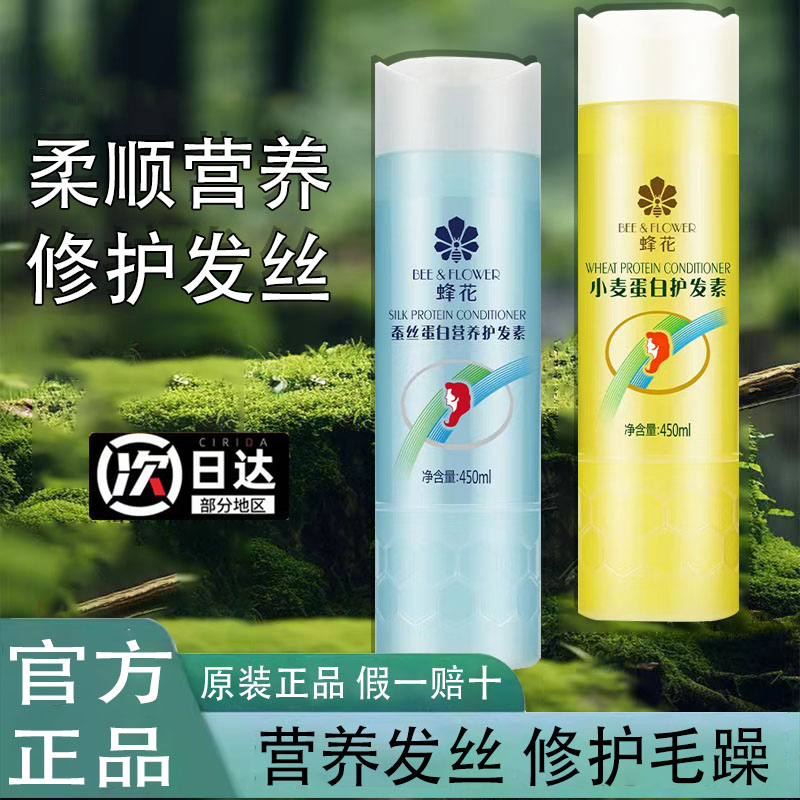 蜂花护发素套装柔顺小麦蛋白顺滑补水干枯毛躁修复修护发质护理女