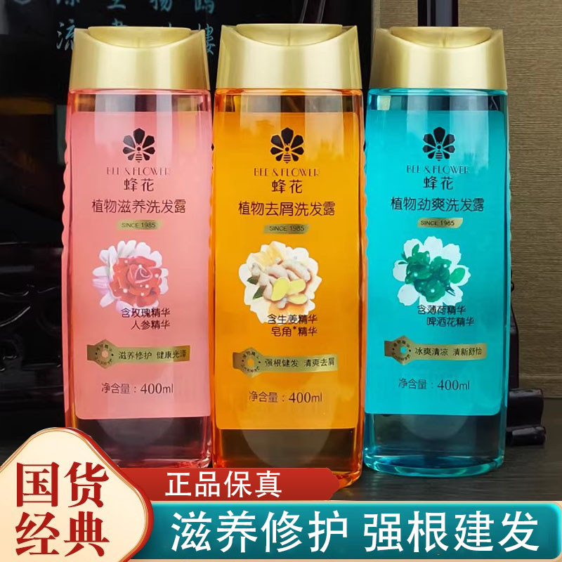 蜂花植物滋养洗发露正品去屑修护强根健发多种发质适用400ml