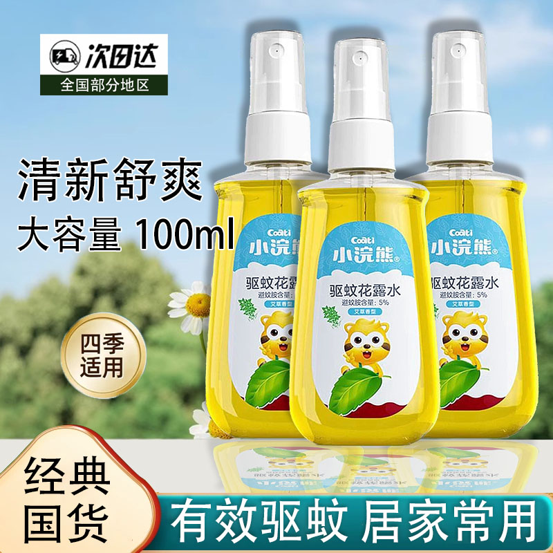 小浣熊驱蚊花露水青少年驱蚊液l大容量家用四季通用有效驱蚊喷雾