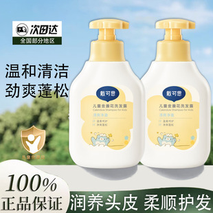 戴可思儿童金盏花洗发露儿童洗发水男童女童专用洗发水沐浴露