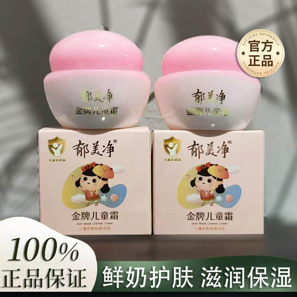 郁美净金牌儿童霜宝宝保湿滋润补水儿童润肤乳保湿擦脸秋冬面霜女