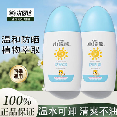 小浣熊防晒霜防紫外线隔离霜