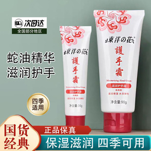 正品东洋之花滋润护手霜90g男女秋冬季绵羊油补水保湿防干裂套装