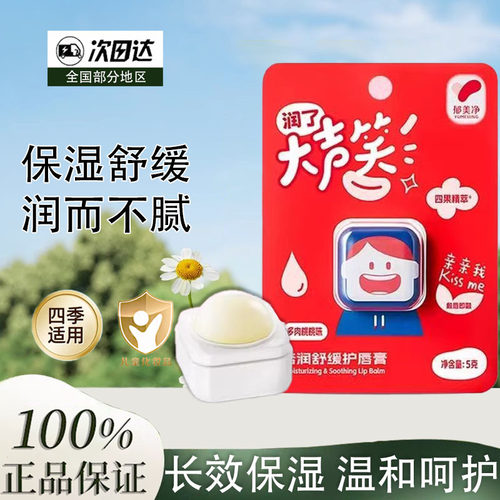 润本倍润舒缓护唇膏儿童保湿